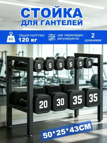 Стеллаж для спортивного инвентаря 2 уровневая, регулируемая перекладина, общая нагрузка до 120 кг, для домашнего зала и спортзала