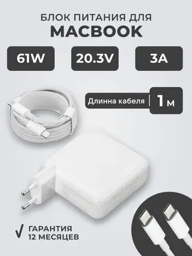 Зарядка для MacBook A2159, зарядное устройство Type-C 61W 20.3V 3A, блок питания для макбука про с кабелем в комплекте