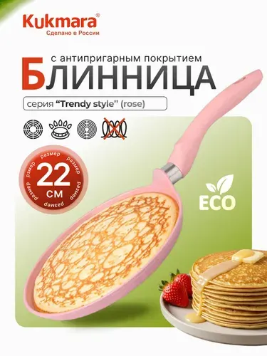 Сковорода блинная 22 см Kukmara, антипригарная