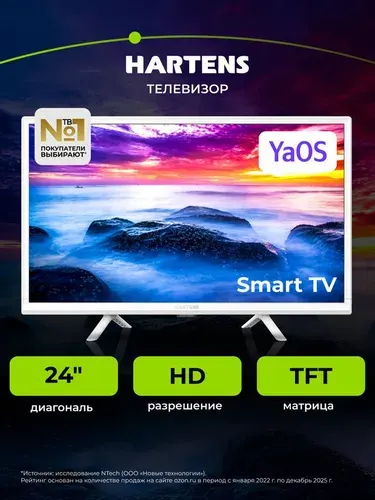 Hartens Телевизор HTY-24HDRO6W-HC22 24" HD, белый. Уцененный товар