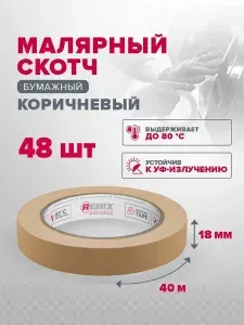 Скотч малярный для авто 18мм*40м бумажный термостойкий 80С КОРИЧНЕВЫЙ (КОРОБКА 48 шт) устойчивая к УФ клейкая лента для покраски авто, ремонта, малярная лента без следов REMIX SUPREME