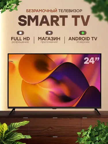 AURENO Телевизор 24″ Full HD, черный