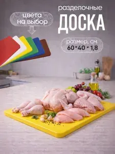 Доска разделочная пластиковая 600*400*18 мм желтая, профессиональная, универсальная, для кухни