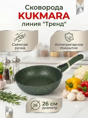 Сковорода 26см KUKMARA Trendy style 261TSML, малахитовый, съемная ручка