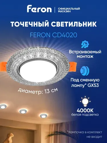Светильник потолочный встраиваемый GX53, со встроенной белой подсветкой, хром, Feron CD4020 29473
