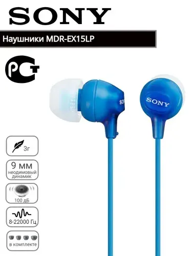 Наушники Sony MDR-EX15LP, mini jack 3.5 mm, синий