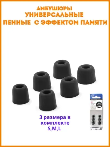 Пенные амбушюры KZ для наушников 3 пары (S, M, L) с эффектом памяти