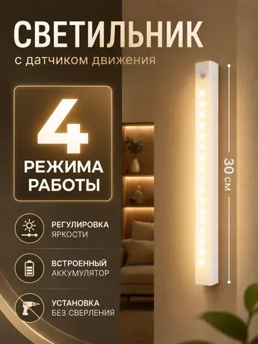 Светильник с датчиком движения, беспроводной светодиодный ночник, перезаряжаемый USB-ночник, 30 см