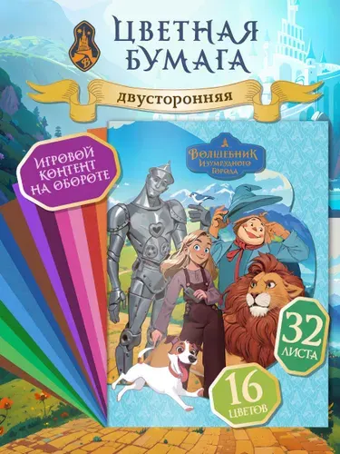 Двухсторонняя цветная бумага а4 32 листа