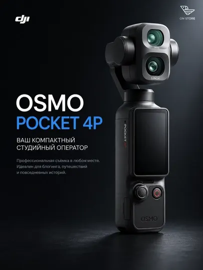 Экшн-камера DJI Osmo Pocket 4P Vlog Combo Black