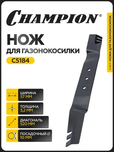 Нож для газонокосилки Champion мульчирующий LM5347,5347BS,5347EBS