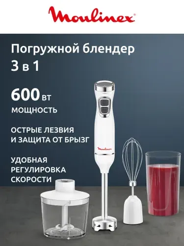 Moulinex DD5431F0 Блендер погружной, 600 Вт, турборежим, плавная регулировка скорости, венчик, измельчитель, мерный стакан, белый