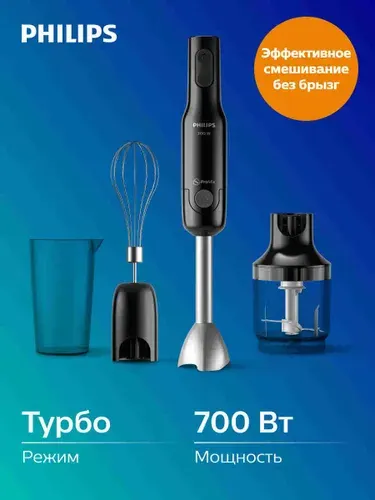 Philips HR2543/90 Блендер погружной, 700 Вт, черный