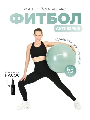 Фитбол гимнастический, спортивный мяч для фитнеса 75 см