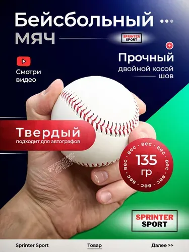 Мяч бейсбольный твердый. Стандартный размер 9 дюймов.