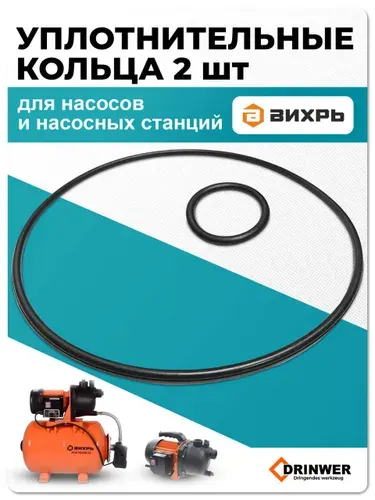 Кольца уплотнительные для насоса, насосной станции Вихрь, Ресанта, СИБРТЕХ, AL-KO, General Pump и другие