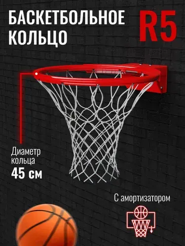 Кольцо баскетбольное DFC R5 с амортизацией