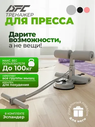 Тренажёр для пресса DFC SQ-AB002G, серый