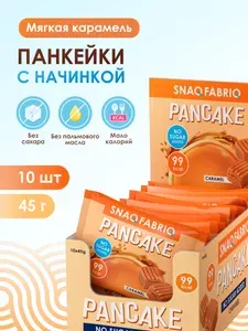 SNAQ FABRIQ Фитнес Панкейки с начинкой без сахара "Мягкая карамель", 10 шт