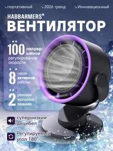 HABBARMERS Настольный вентилятор Вентилятор настольный бесшумный, черно-серый, фиолетовый