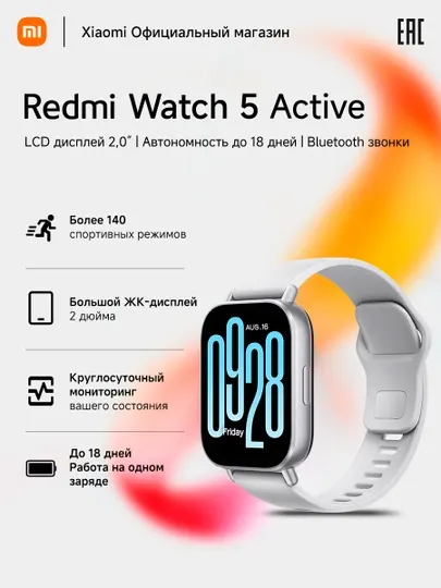 Смарт-часы Redmi Watch 5 Active, До 18 дня автономной работы; Водонепроницаемость 5 ATM
