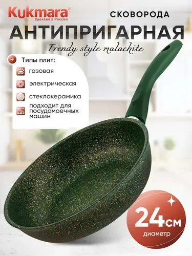 Kukmara Сковорода Trendy style malachite, без крышки, с фиксированной ручкой