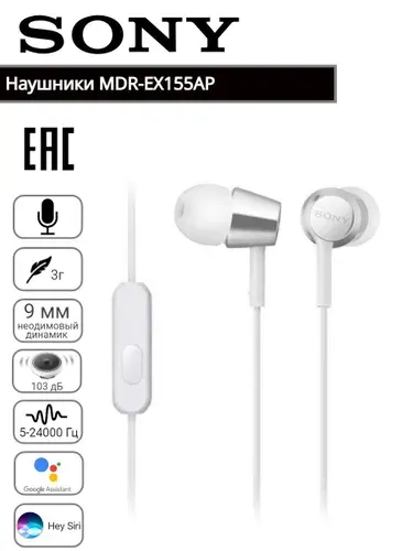 Проводная гарнитура MDR-EX155АP. Производство Таиланд.
