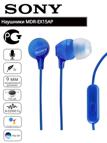 Проводные наушники с микрофоном Sony MDR-EX15AP. Производство Вьетнам.