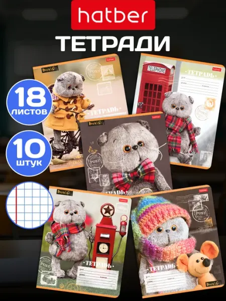 Hatber Тетрадь 18 листов в клетку 5 дизайнов 10 штук