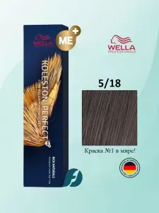 Wella Professionals Koleston Perfect ME+ 5/18 Краска для волос - Светло-коричневый пепельно-жемчужный, 60мл