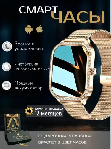 Умные часы женские Paradise в подарочной упаковке