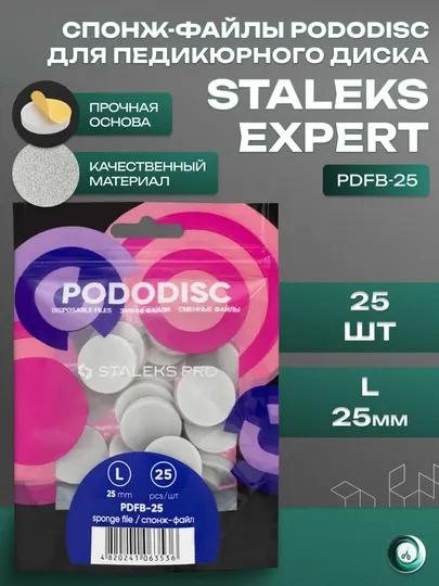 Спонж-файл для педикюрного диска PODODISC STALEKS PRO L (25 шт)