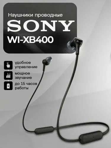 Беспроводные наушники Sony WI-XB400, USB Type-C, черный