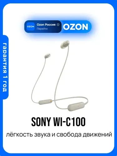 Наушники Sony WI-C100, синий