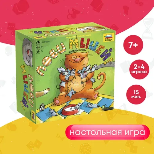 Развлекательные детские настольные игры для детей Звезда/Zvezda / Семейная игра для компании "Лови мышей"