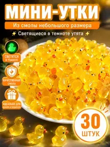 30 шт. мини-утки из смолы для школьных проектов, аксессуары, миниатюрные персонажи