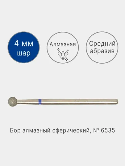 Фреза для маникюра и педикюра, алмазная