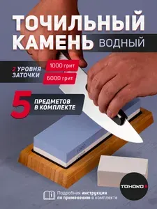Точилка для ножей, брусок для заточки, камень алмазный для ножниц ручной, водный, ножеточка