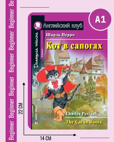 Кот в сапогах (Английский клуб)