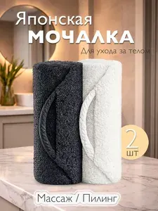 Мочалка Японская для бани и душа 2 шт., для лица