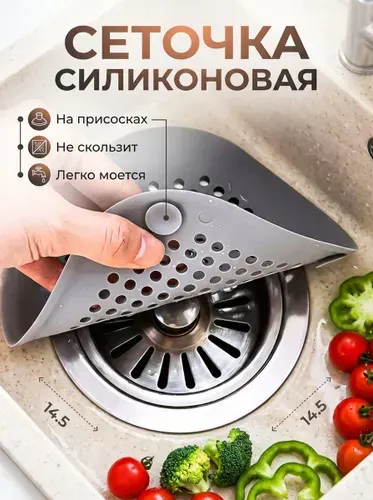 Сетка фильтр для раковины, ванной, душа (слива) силиконовая на присосках