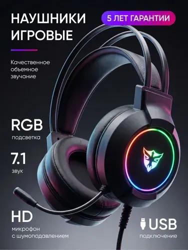 Наушники игровые проводные с микрофоном для компьютера / Игровая гарнитура для пк