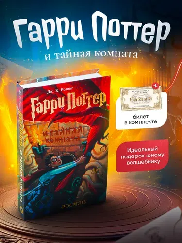 Книги Гарри Поттер Росмэн | Роулинг Джоан Кэтлин