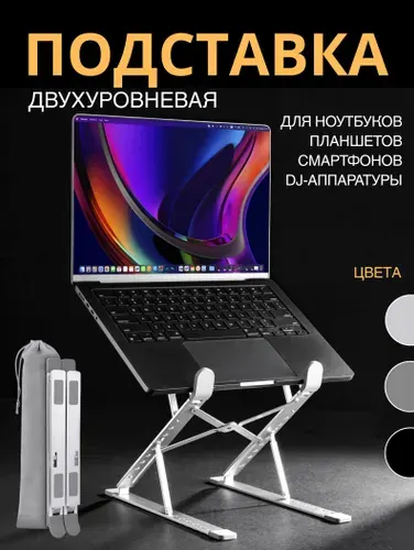 Подставка для ноутбука двухуровневая складная