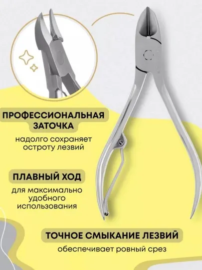 Профессиональные педикюрные ножницы для ног. Острый, заостренный