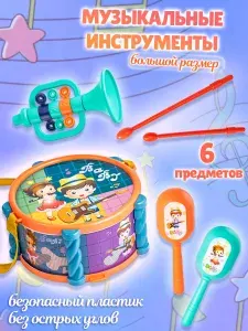 Детские музыкальные инструменты, 6 предметов, от 18 месяцев, в комплекте: барабан с барабанными палочками, труба и маракасы / развивающие игрушки для детей