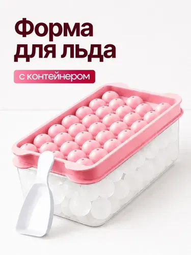 Форма для льда с контейнером и крышкой, ручной ледогенератор, розовый