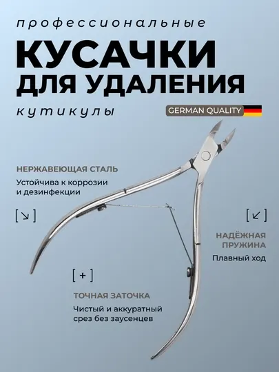 Маникюрные кусачки для кутикулы, острые щипчики из нержавеющей стали для ногтей, маникюра