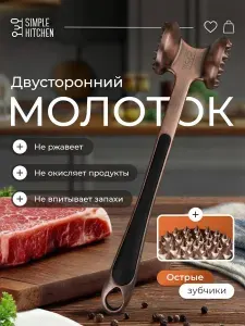 Молоток для отбивания мяса металлический