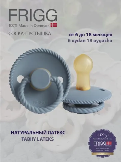 Пустышка Frigg Rope Latex Stone Blue, 6 - 18 м